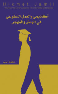 Title: أكاديمي والعمل التطوعي في الوطن والمهجر, Author: Hikmet Jamil