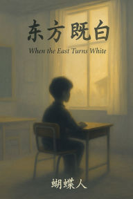 Title: 东方既白, Author: 蝴蝶人