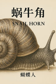 Title: 蜗牛角, Author: 蝴蝶人