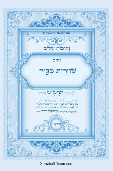 נתיבות שלום - נתיב שחרית כיפור ועוד לפי סדר ה