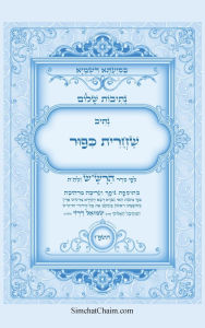 Title: נתיבות שלום - נתיב שחרית כיפור ועוד לפי סדר ה, Author: אייל תור המקובל