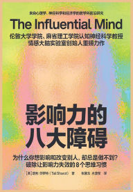 Title: 影响力的八大障碍, Author: 【美】塔利-莎罗特