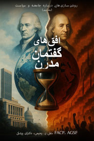 Title: ??????? ?????? ????: ???????????? ?????? ????? ? ?????, Author: Ali R. Rahimi