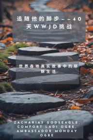 Title: 追随他的脚步--40天WWJD挑战- 世界各地真实故事中的耶稣生活, Author: Zacharias Godseagle