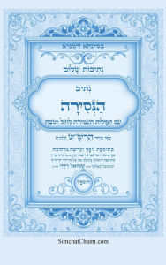 Title: נתיבות שלום - נתיב הנסירה לעשרת ימי התשובה ל&, Author: אייל תור המקובל