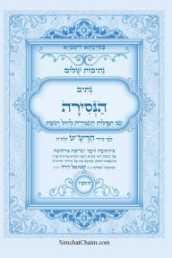 Title: נתיבות שלום - נתיב הנסירה לעשרת ימי התשובה ל&, Author: אייל תור המקובל
