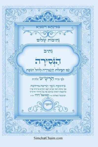 נתיבות שלום - נתיב הנסירה לעשרת ימי התשובה ל&