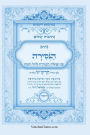 נתיבות שלום - נתיב הנסירה לעשרת ימי התשובה ל&