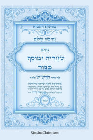 Title: נתיבות שלום - נתיב שחרית ומוסף ליום כיפור לפ&, Author: אייל תור המקובל