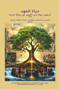 Title: قصص من أشخاص حقيقيين، طاعة حقيقية، وتحول ح, Author: Zacharias Godseagle