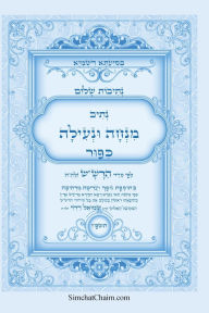 Title: נתיבות שלום - נתיב מנחה ונעילה ליום כיפור לפ&, Author: אייל תור המקובל