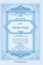 נתיבות שלום - נתיב מנחה ונעילה ליום כיפור לפ&
