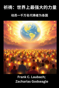 Title: 祈祷 - 世界上最强大的力量 动员一千万名代祷者为各国, Author: Frank C Laubach