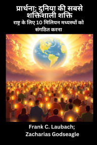 Title: प्रार्थना - दुनिया की सबसे शक्तिशाली शक्ति -, Author: Frank C Laubach