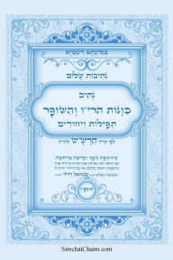 Title: נתיבות שלום - נתיב כוונות הרי