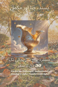 Title: محبوب ومختار وكامل - رحلة 30 يومًا من الرفض إل , Author: Zacharias Godseagle