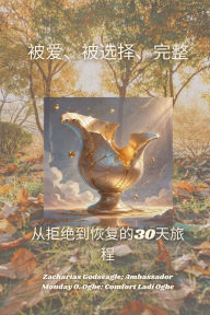 Title: 被爱、被选择、完整 - 从拒绝到恢复的30天旅程, Author: Zacharias Godseagle