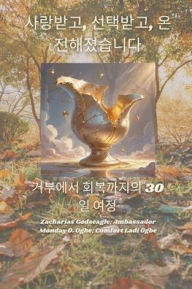 Title: 사랑받고, 선택받고, 온전해졌습니다. 거부에서 회복까지의 30일 여정, Author: Zacharias Godseagle