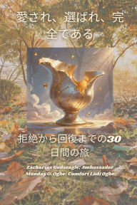 Title: 愛され、選ばれ、完全である - 拒絶から回復までの30日間の旅, Author: Zacharias Godseagle