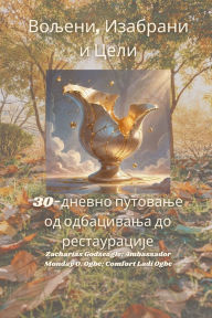 Title: Вољени, Изабрани и Цели - 30-дневно путовање оk, Author: Zacharias Godseagle