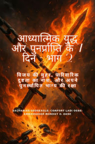 Title: ?????????? ????? ?? ????????????? ?? 7 ??? - ??? 2 - ???? ?? ???? ?????, ????????? ??????? ?? ??????, ?? ???? ???????????? ????? ?? ???????? ????, Author: Zacharias Godseagle