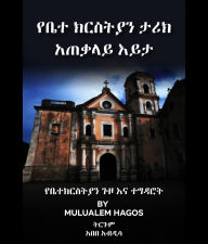 Title: ??? ?????? ??? ????? ???, Author: Mulualem Hagos