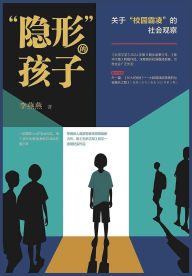 Title: 隐形的孩子, Author: 李燕燕