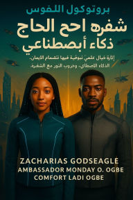 Title: كود الحاج: صحوة الذكاء الاصطناعي (سلسلة برو&#, Author: Zacharias Godseagle