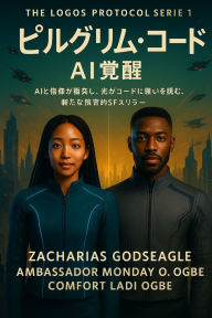 Title: ピルグリム・コード - AI覚醒 （ロゴス・プロトコル・シリーズ 第1巻）: 信Ê, Author: Zacharias Godseagle