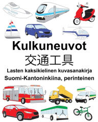 Title: Suomi-Kantoninkiina, perinteinen Kulkuneuvot/???? Lasten kaksikielinen kuvasanakirja, Author: Richard Carlson