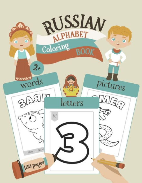 Russian Alphabet Coloring Book Color And Learn The Russian Alphabet And Words 85 New Russian 3935