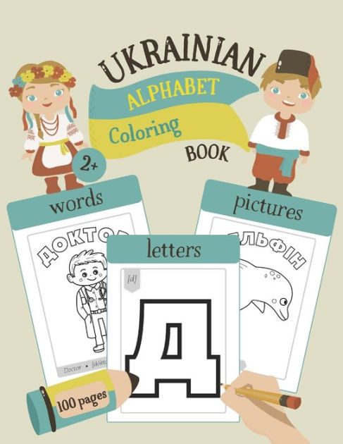 Ukrainian Alphabet Coloring Book: Color & Learn Ukrainian Alphabet and
