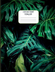 Title: Monstera Tropical Palm Leaves Pattern CORNELL NOTES NOTEBOOK: Wide Ruled Lined Cornell Paper Journal for College & University Science Students (8.5 x 11) Large Size Record Book, Author: Creative School Supplies