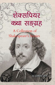 Title: A Collection of Shakespeare's Stories, Author: Tulasi Acharya