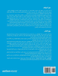 Title: الهاكواباثي: رحلتك إلى الحياة المتعالي ة, Author: فارس الحجري