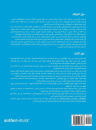 Title: الهاكواباثي: رحلتك إلى الحياة المتعالي ة, Author: فارس الحجري
