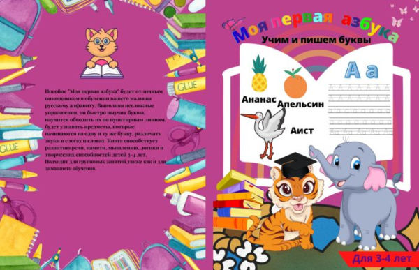 Russian Alphabet Letters Handwriting Workbook With Illustrations: My first Azbuka:Learning Russian Words & Letters For Bilingual Toddlers & Kids