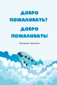 Title: Welcome? Welcome!: Russian Translation, Author: Katerina Arzhayev