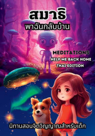 Title: Meditation Help Me Back Home - Thai Edition: Thai Fairy Tale Story Book For Kids Thai Language, Author: Atman Creator