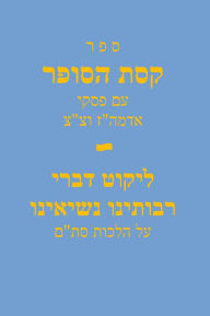 Title: Sefer Keses Hasofer Im Piskei Admu