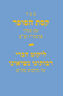 Sefer Keses Hasofer Im Piskei Admu