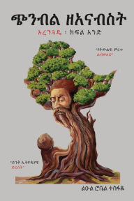 Title: ጭንብል ዘአናብስት, Author: Leul Robel Tesfaye