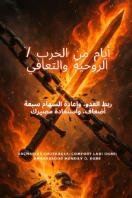 Title: 7 أيام من الحرب الروحية والتعافي ربط العدو، &, Author: Zacharias Godseagle