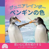Title: ジュニアレインボー, ペンギンの色: 若い心に色を紹介する, Author: Rainbow Roy