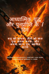 Title: आध्यात्मिक युद्ध और पुनर्प्राप्ति के 7 दिन &#, Author: Zacharias Godseagle