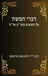 Title: Divrei Hamisha, Author: Rabbi Chaim Simons