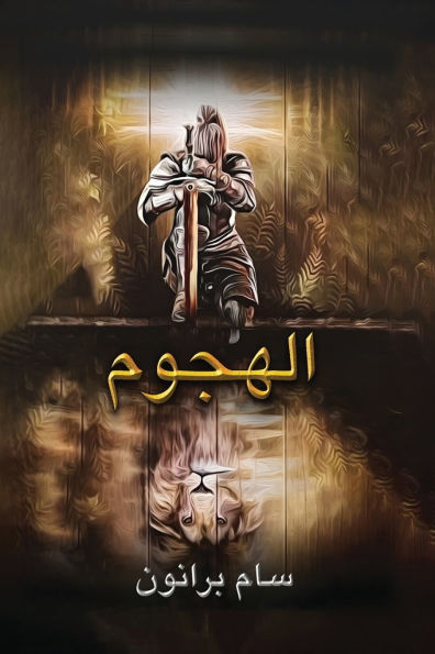 هجوم