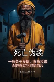 Title: 死亡伪装: 一部关于爱情、背叛和谋杀的真实犯罪惊悚片, Author: Jessica Hintz