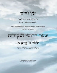 Title: עץ חיים שער ח פרק א - Sefer Etz Chaim Gate 08 Chapter 01, Author: Chaim Vital Ha'ari