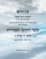 עץ חיים שער ח פרק ג - Sefer Etz Chaim Gate 08Chapter 03